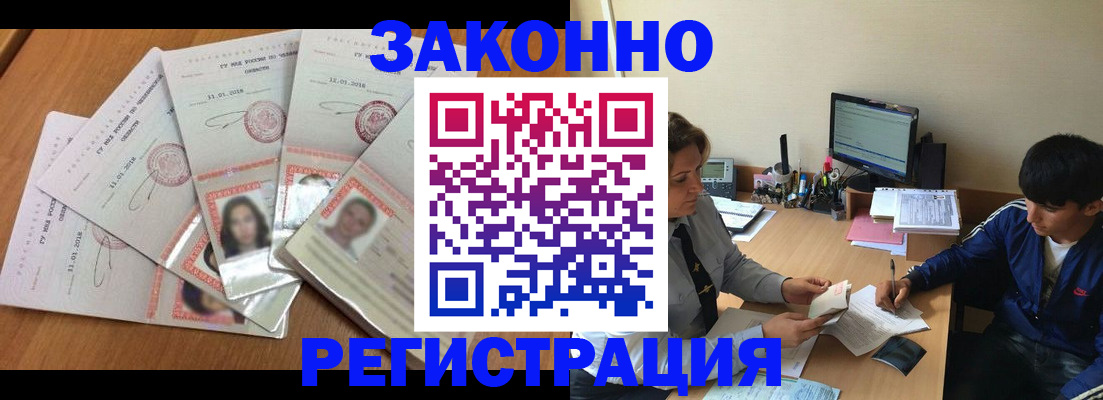 прописка регистрация в Кандалакше