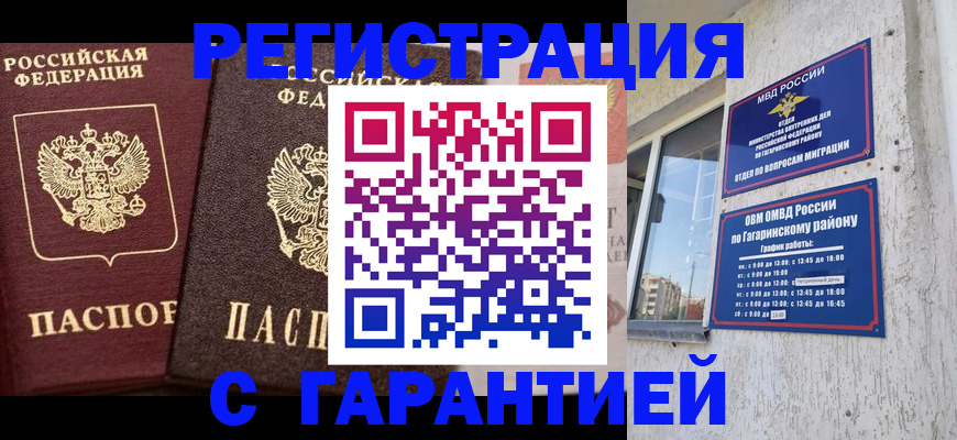временная регистрация гарантия в Кандалакше