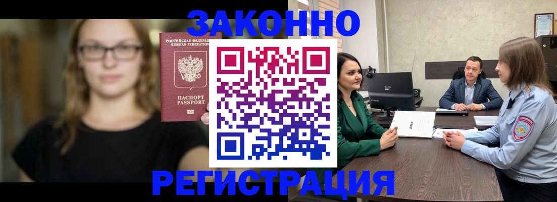 прописка законно в Кандалакше