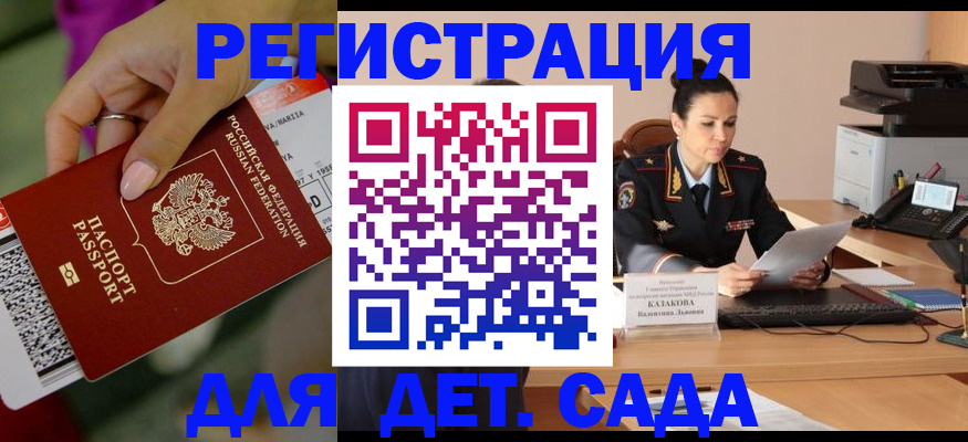 временная регистрация для всех в Кандалакше