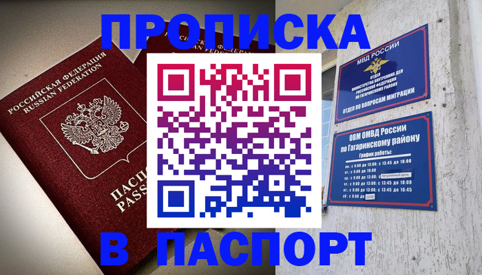 временная регистрация купить в Кандалакше